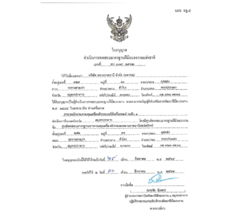 ใบอนุญาต บริการOutsourceService