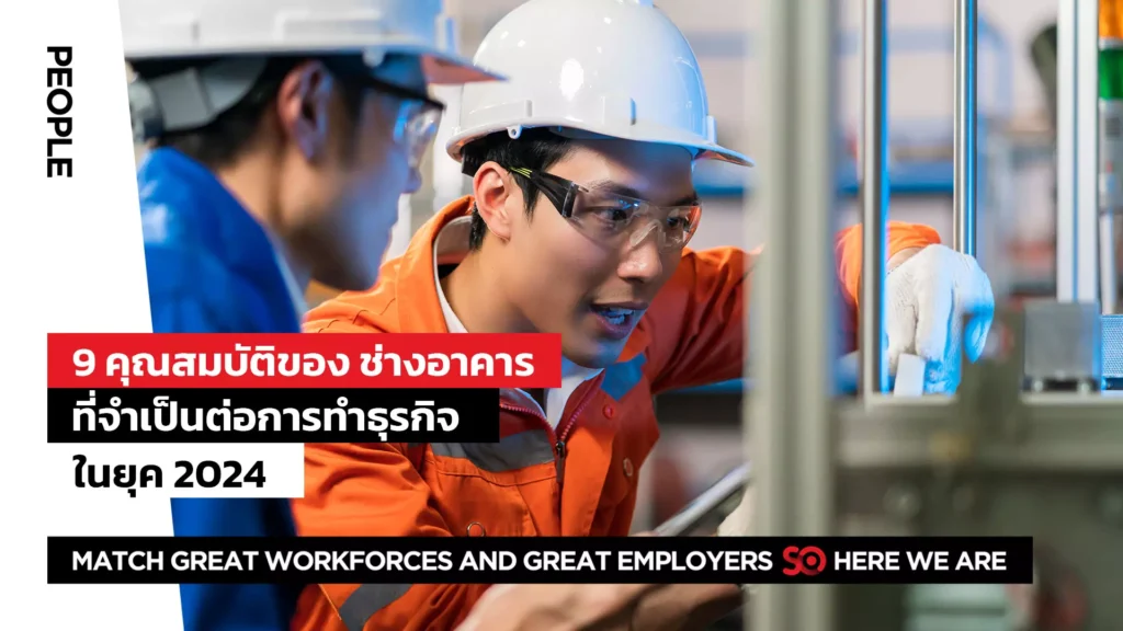 ช่างอาคาร