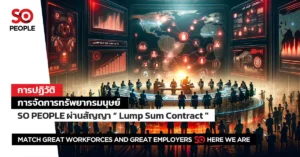 Lump Sum Contract