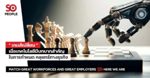 กลยุทธ์ทางธุรกิจ