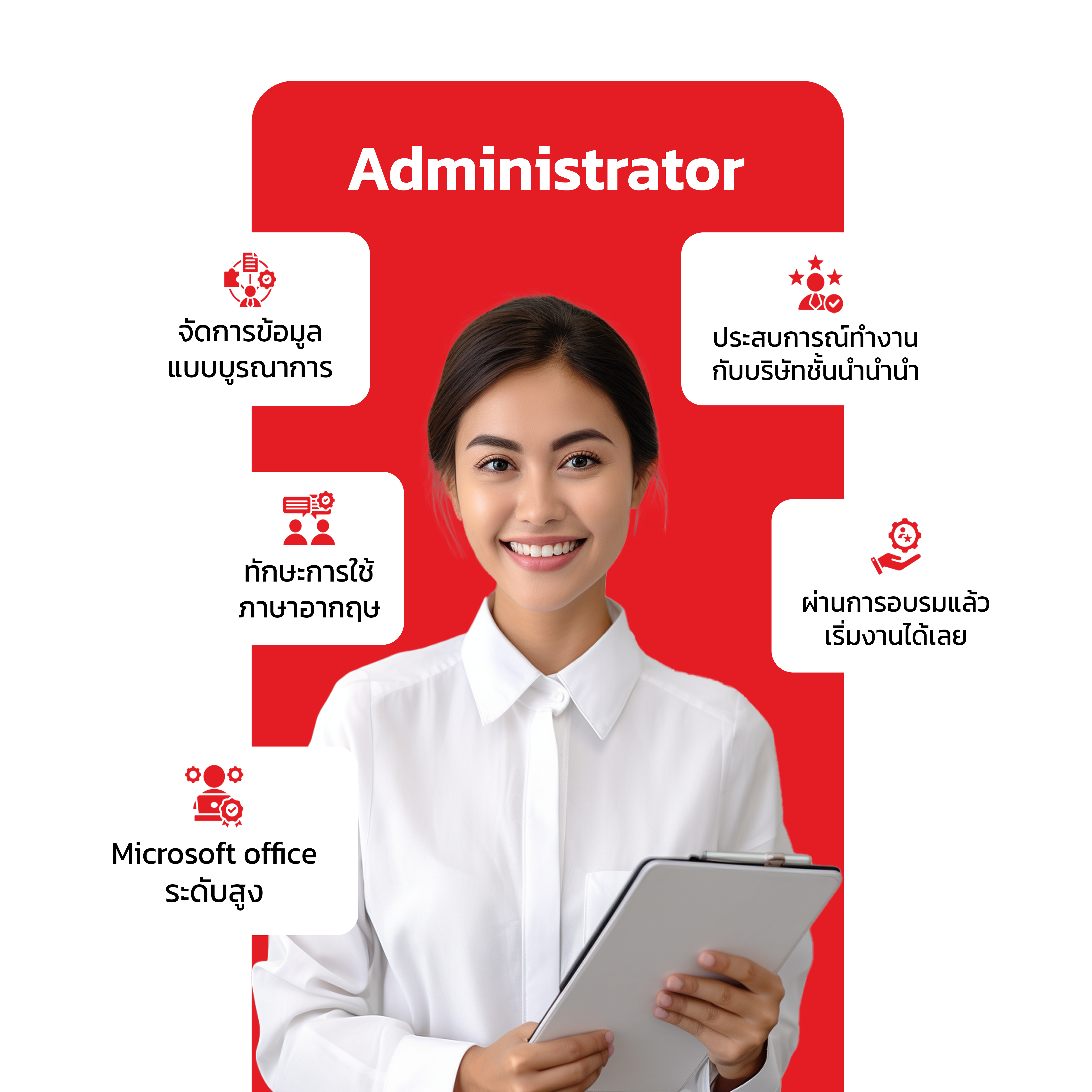 พนักงานธุรการ So People