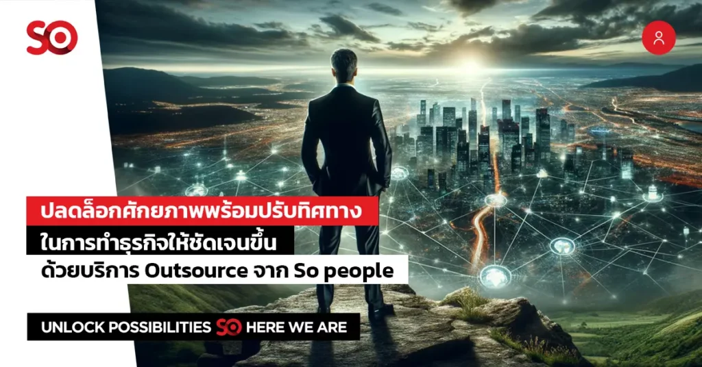 บริการ Outsource