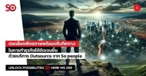 บริการ Outsource