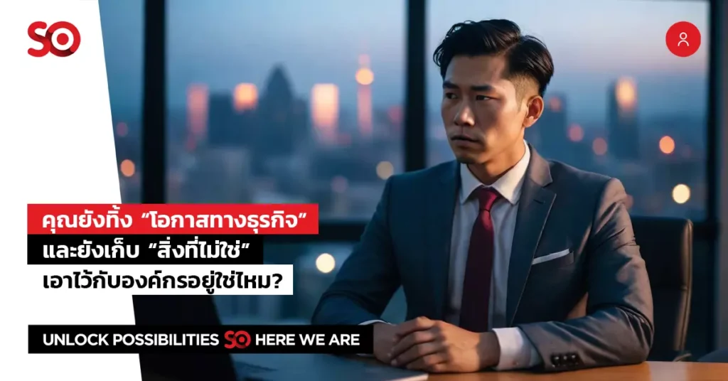 โอกาสทางธุรกิจ