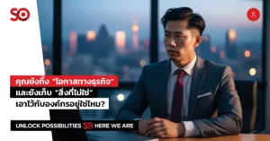 โอกาสทางธุรกิจ