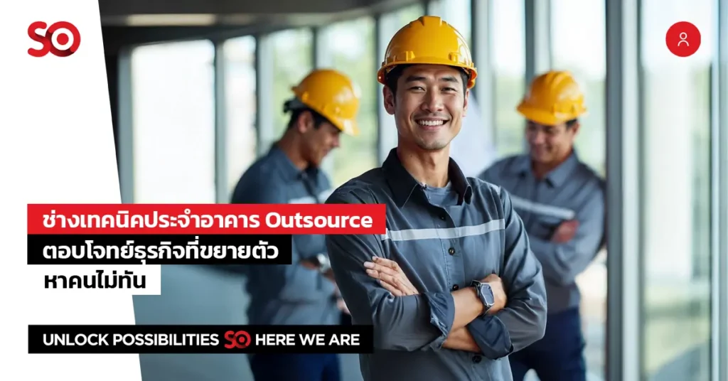 ช่างเทคนิคประจำอาคาร