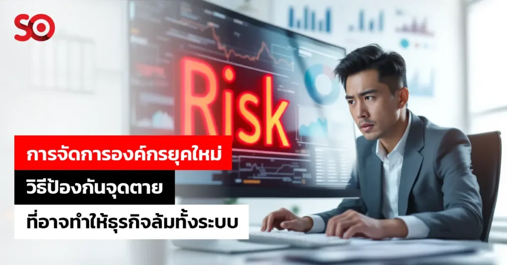 การจัดการองค์กร