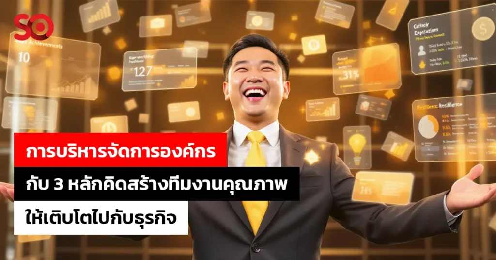 การบริหารจัดการองค์กร