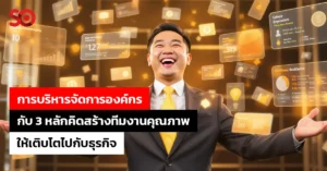 การบริหารจัดการองค์กร