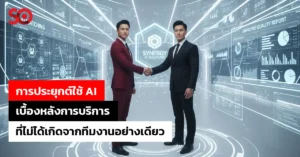 การประยุกต์ใช้ AI